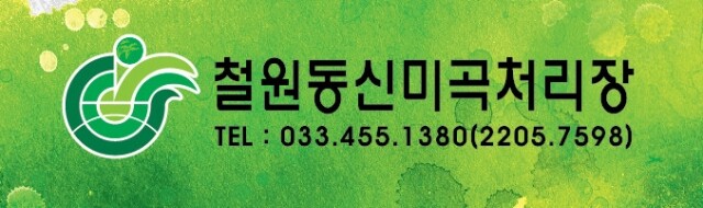 철원동신미곡처리장 두루웰철원오대쌀,[25년산DMZ햅쌀 철원동신미곡 ]두루웰철원오대쌀10KG*2 (천혜의 자연을 담은쌀)