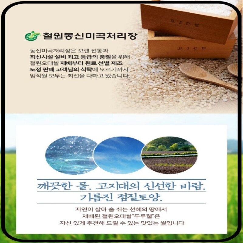 철원동신미곡처리장 두루웰철원오대쌀,[25년산 철원동신미곡 DMZ오대햇현미] 4KG두루웰철원오대햇현미(다이어트 건강식으로추천)