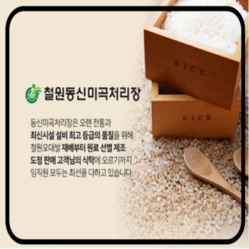 철원동신미곡처리장 두루웰철원오대쌀,[25년산 철원동신미곡 DMZ오대햇현미] 4KG두루웰철원오대햇현미(다이어트 건강식으로추천)